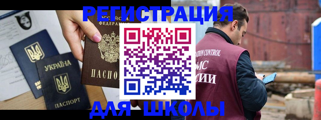 временная регистрация для школы в Кизеле